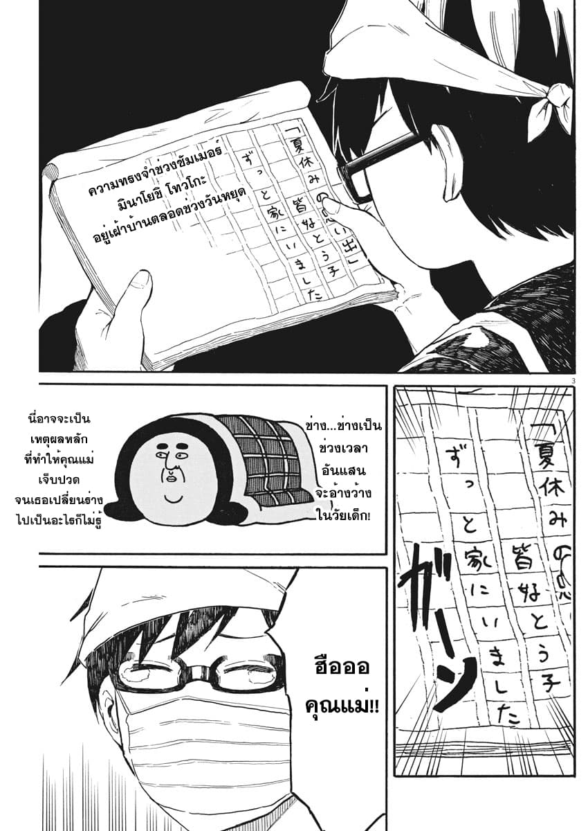 BACK TO THE Kaasan page 4