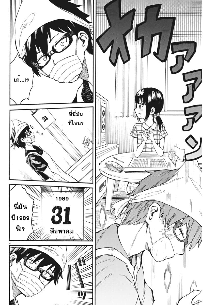 BACK TO THE Kaasan page 5