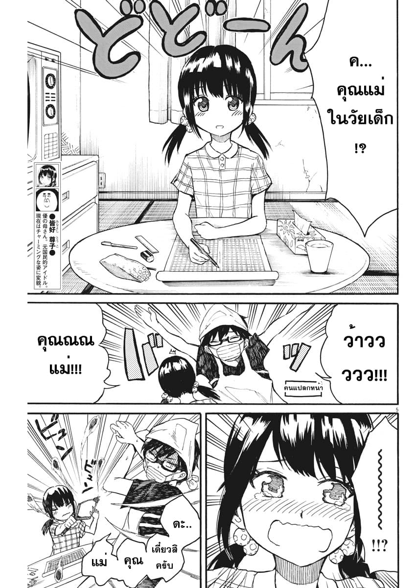 BACK TO THE Kaasan page 6