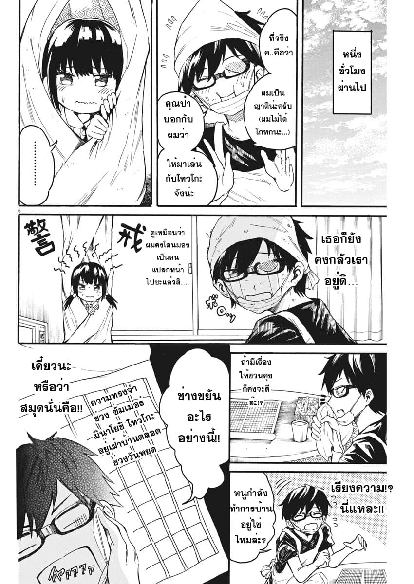 BACK TO THE Kaasan page 7
