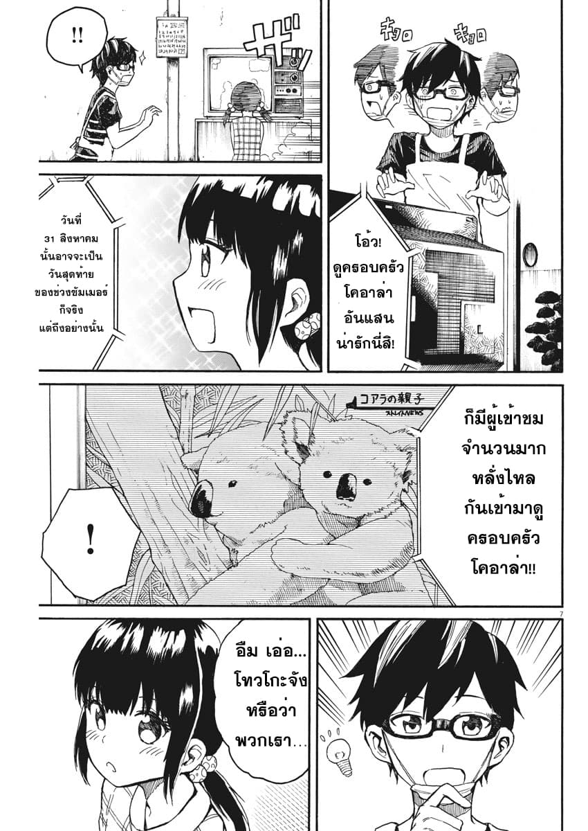 BACK TO THE Kaasan page 8