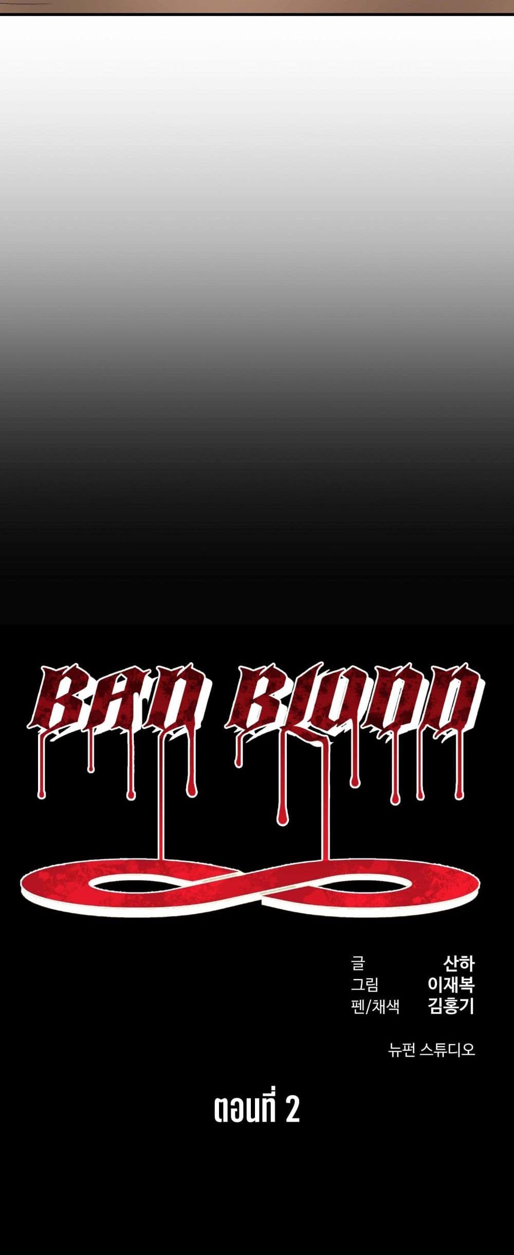 Bad Blood page 8
