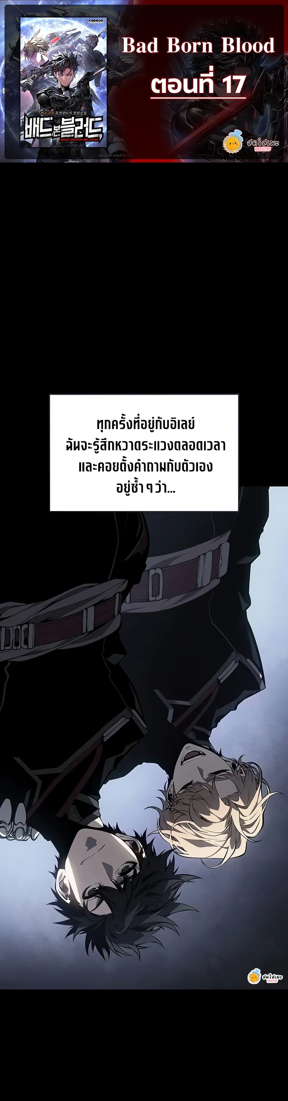 Bad Bone Blood page 1