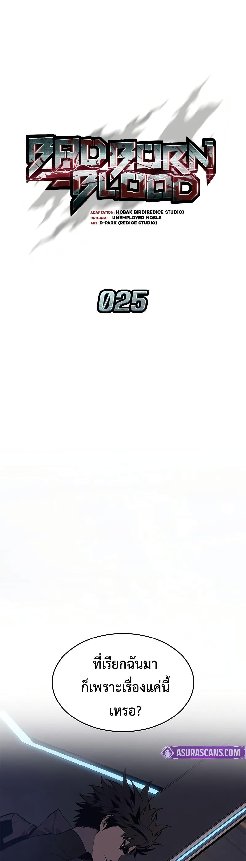 Bad Bone Blood page 15