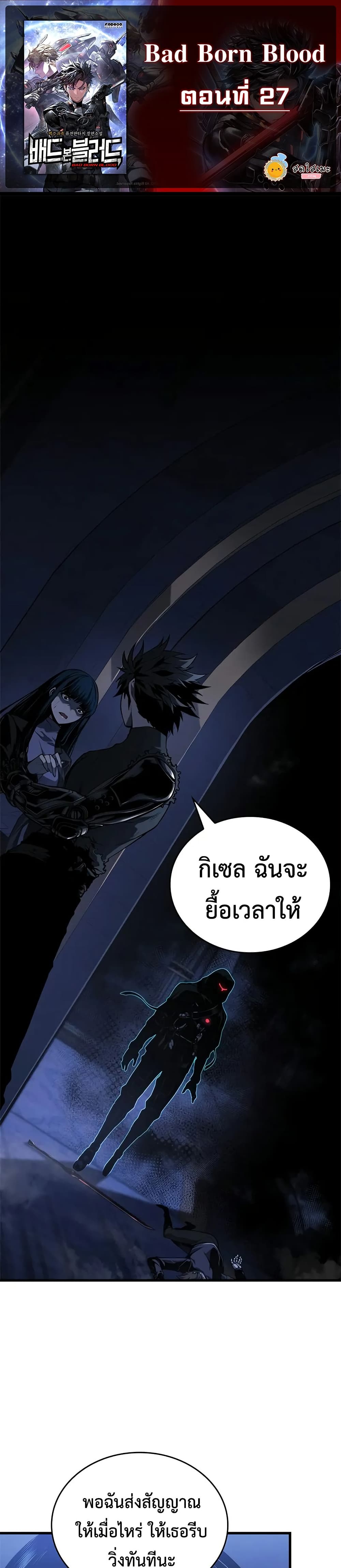Bad Bone Blood page 1