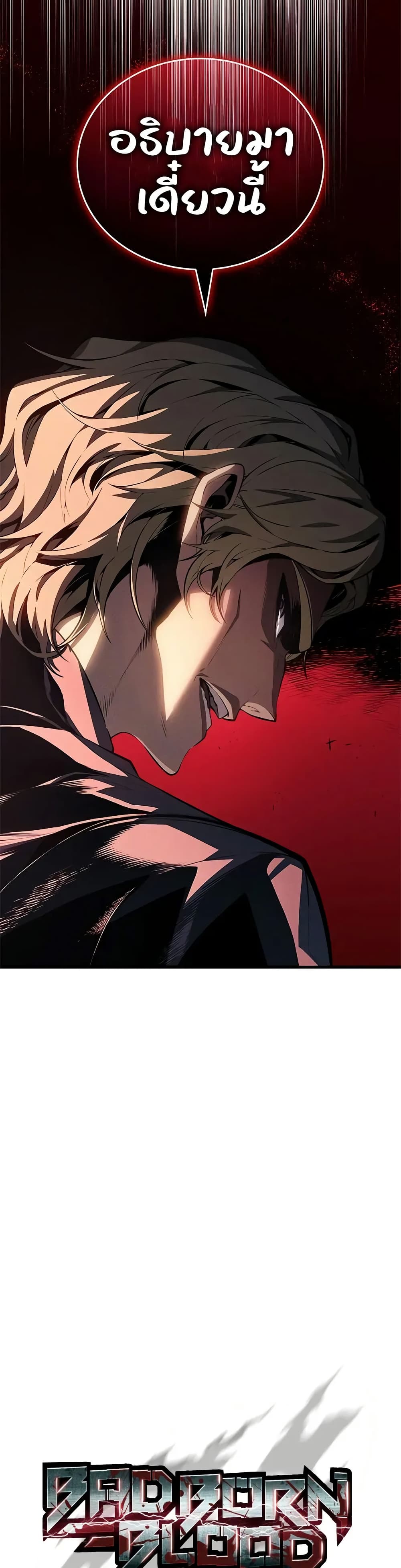 Bad Bone Blood page 3