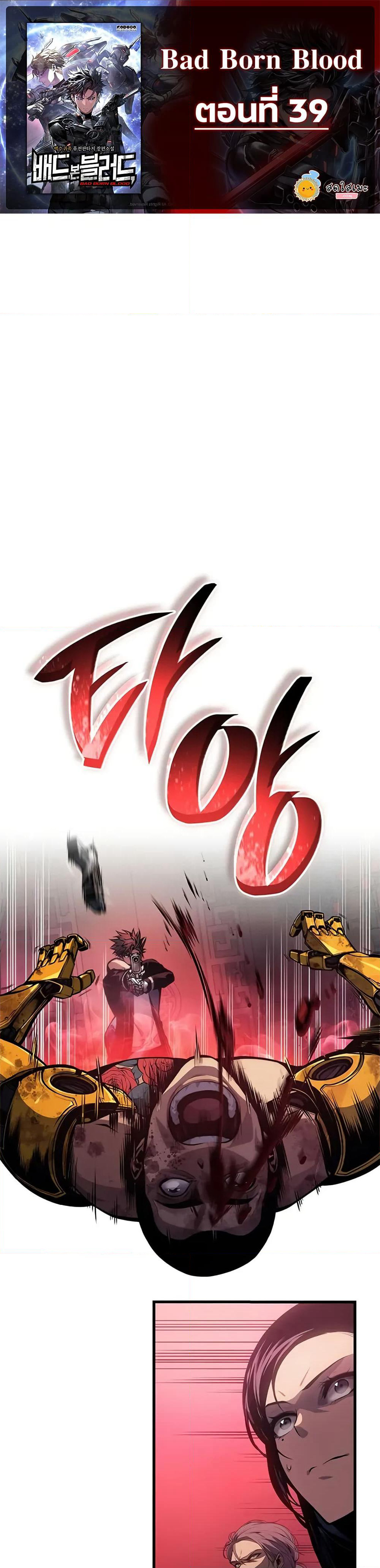 Bad Bone Blood page 1