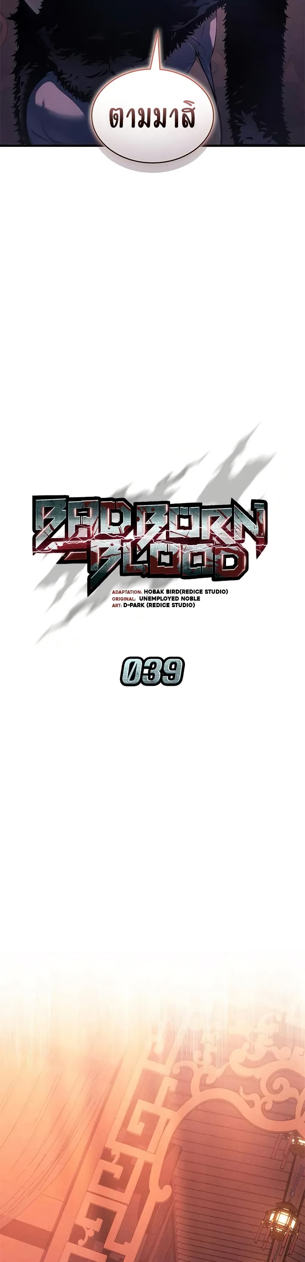 Bad Bone Blood page 12