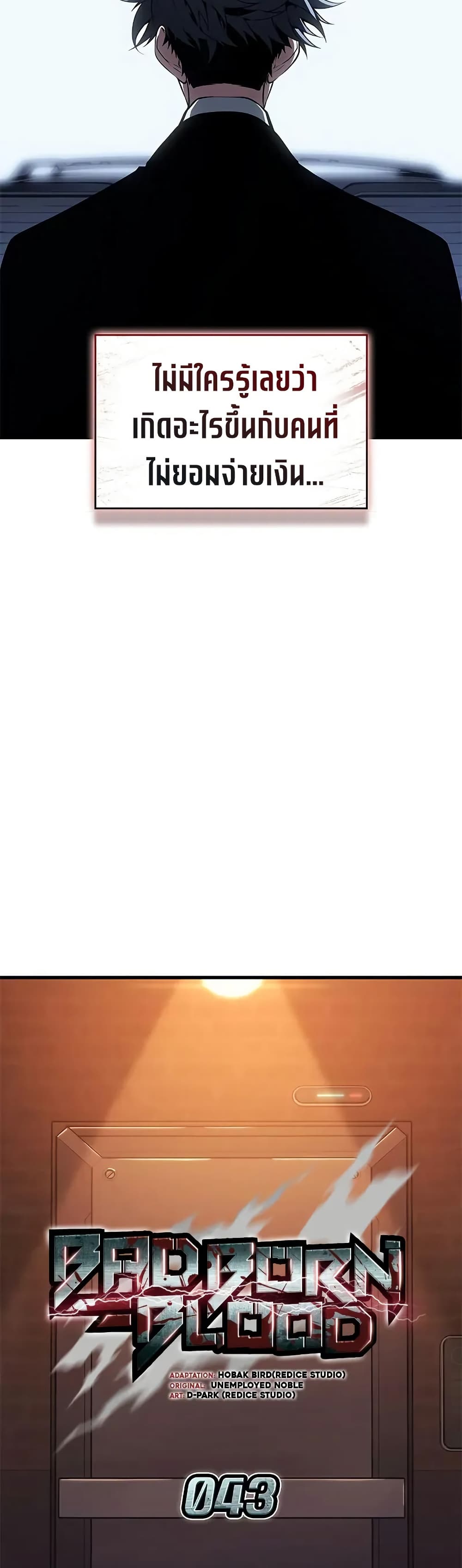 Bad Bone Blood page 8