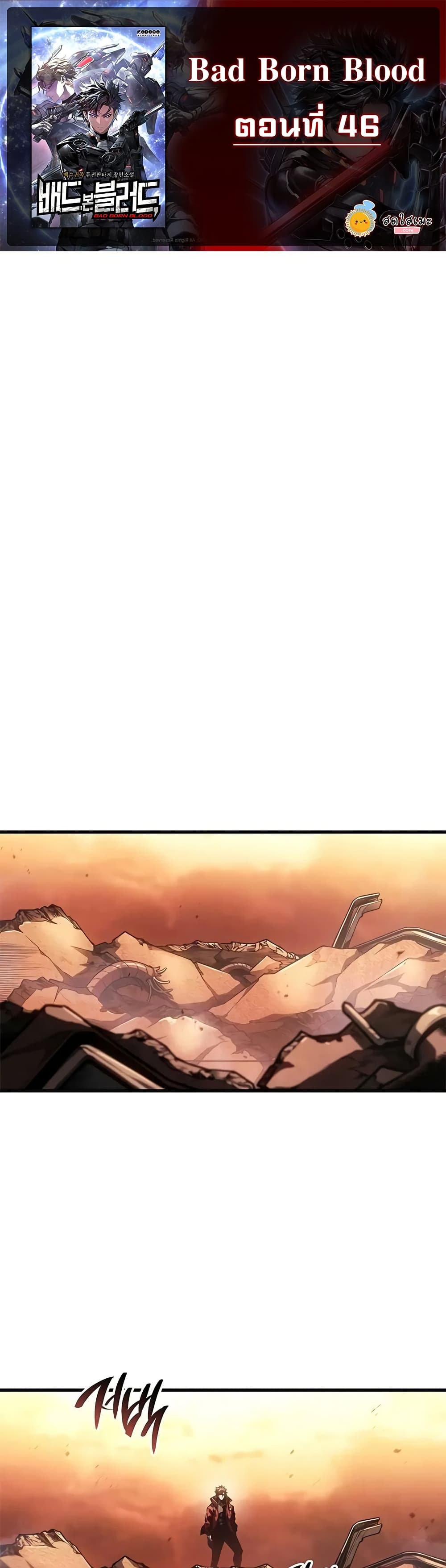 Bad Bone Blood page 1