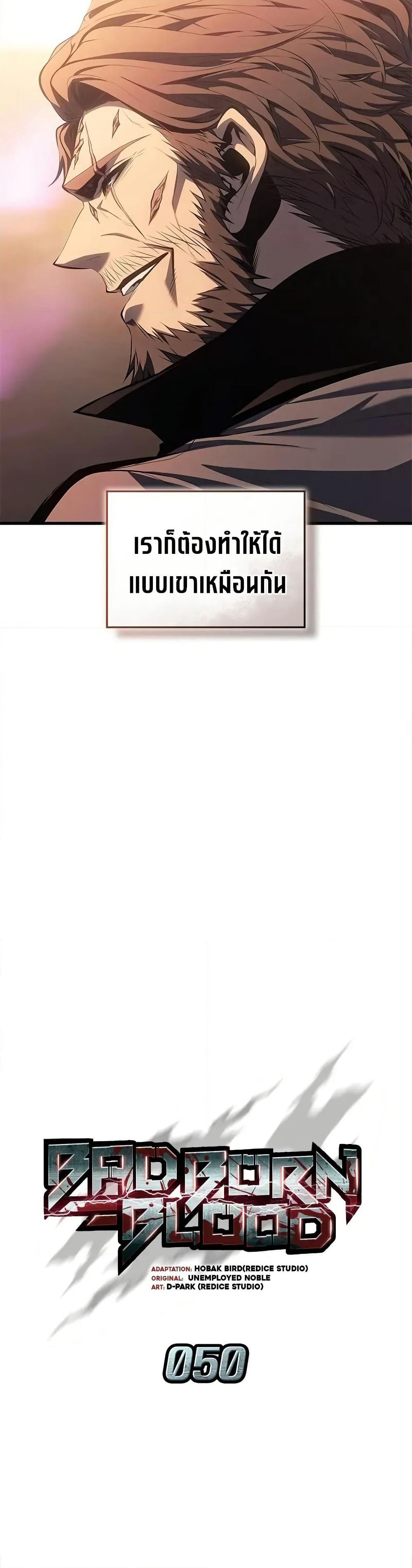 Bad Bone Blood page 8
