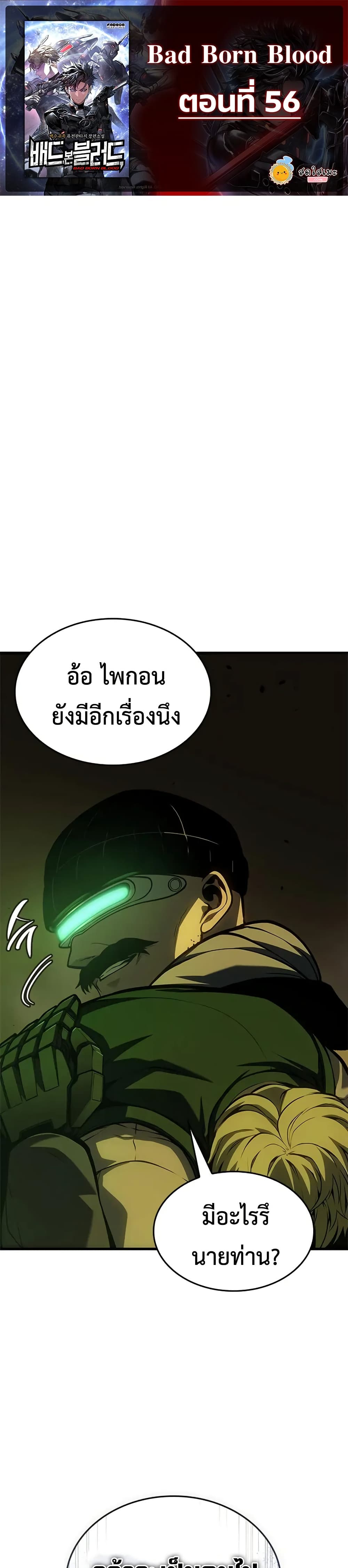 Bad Bone Blood page 1