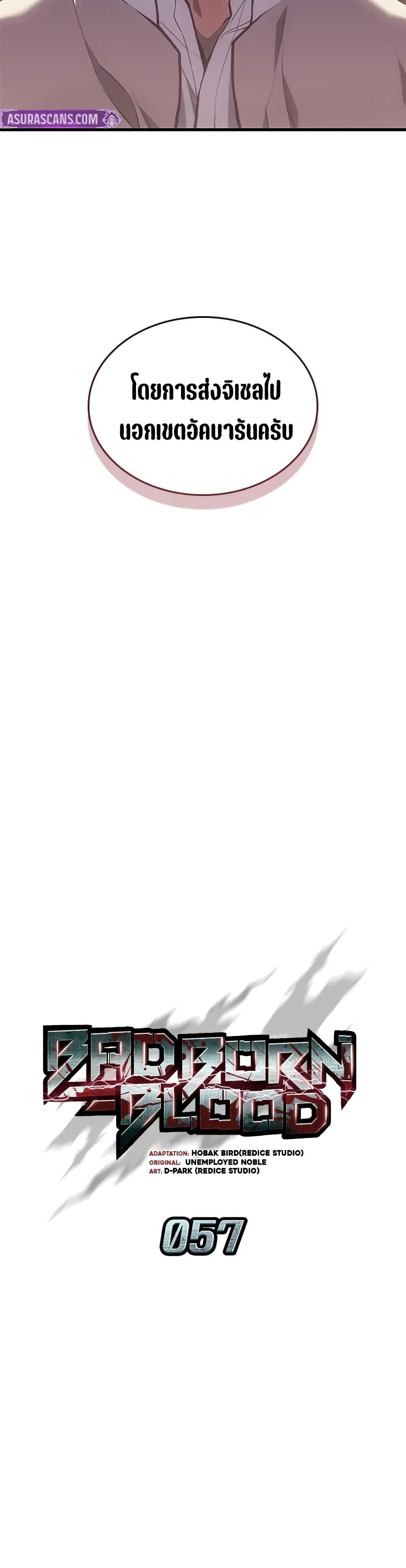 Bad Bone Blood page 6