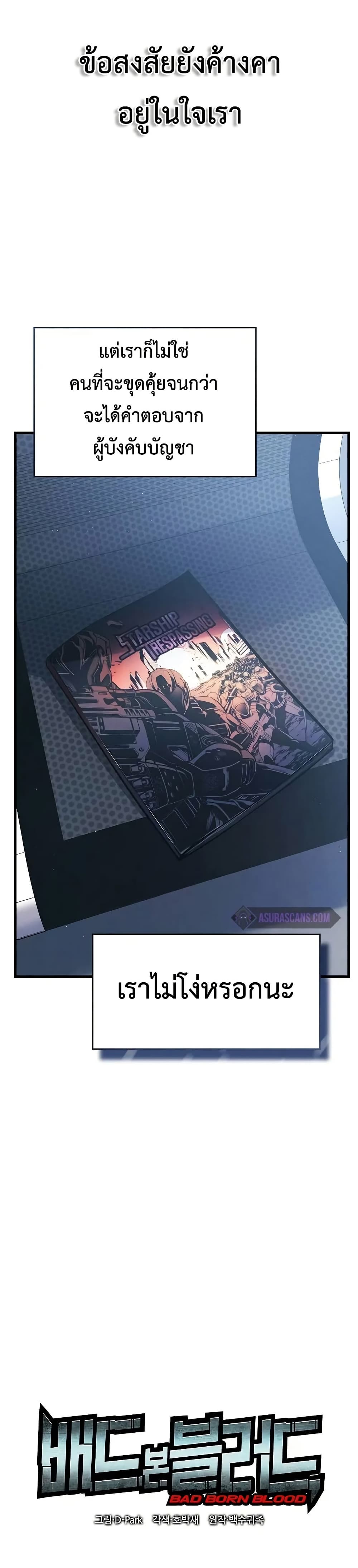 Bad Bone Blood page 12
