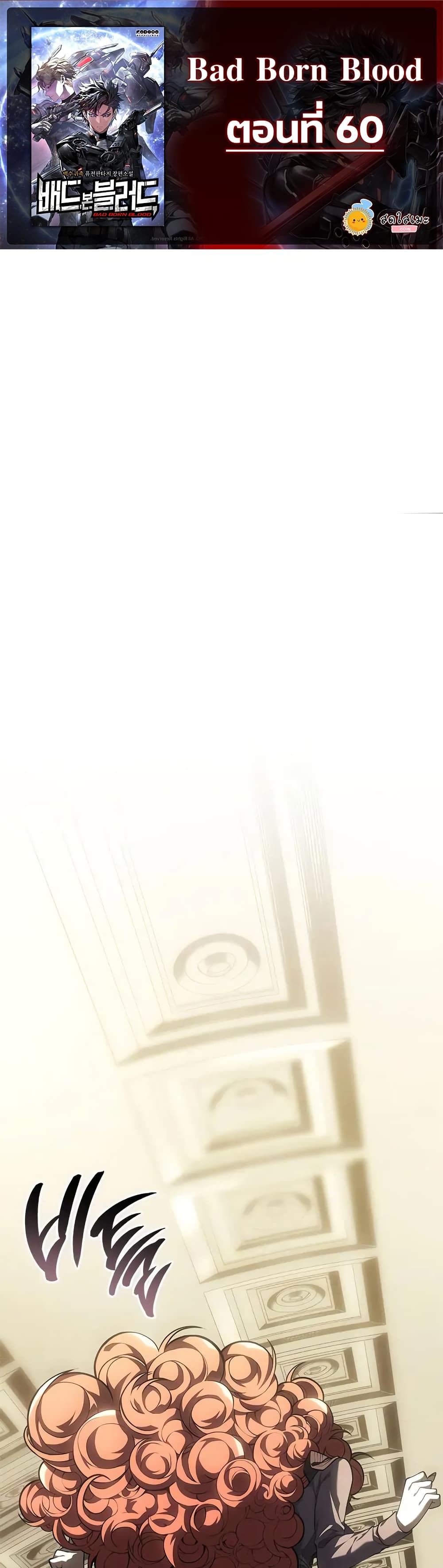 Bad Bone Blood page 1