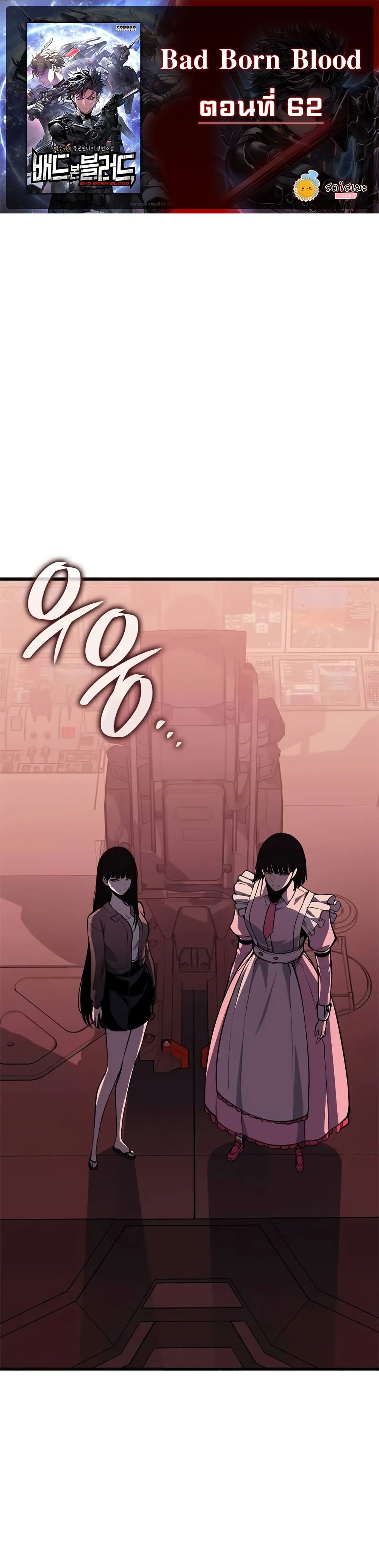 Bad Bone Blood page 1