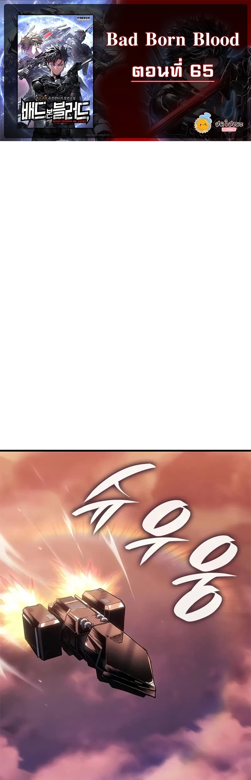 Bad Bone Blood page 1