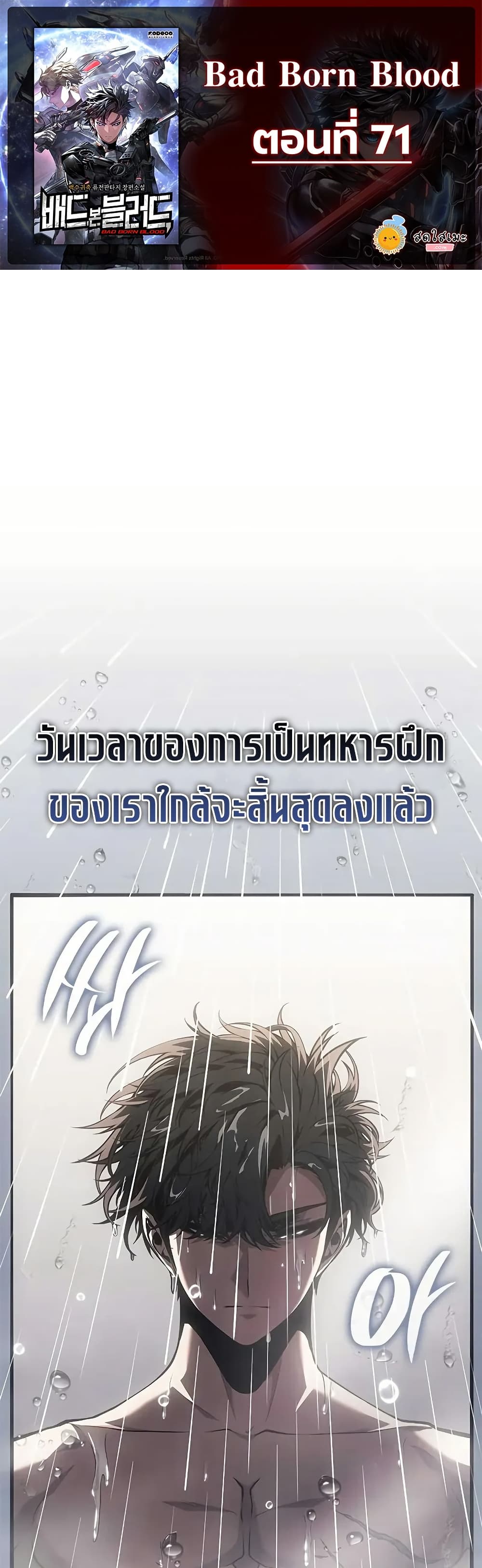 Bad Bone Blood page 1