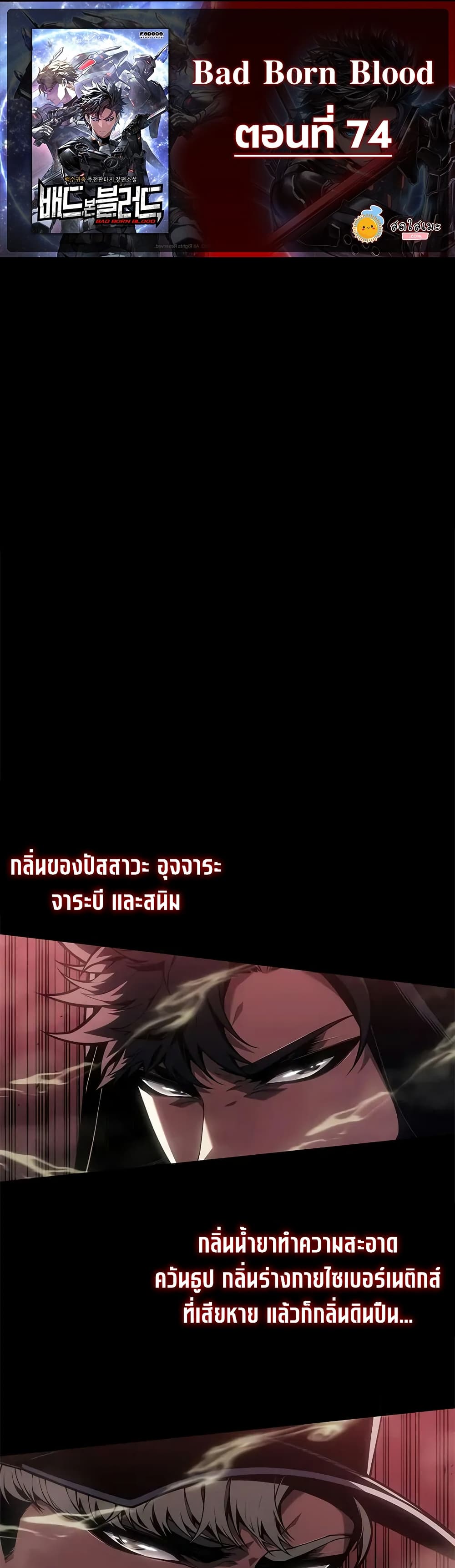 Bad Bone Blood page 1