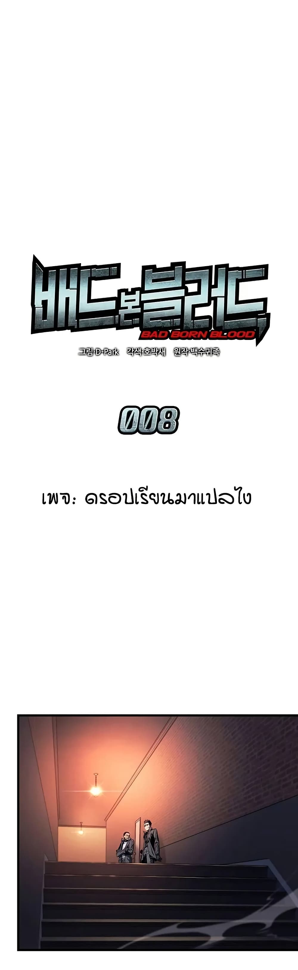 Bad Bone Blood page 1