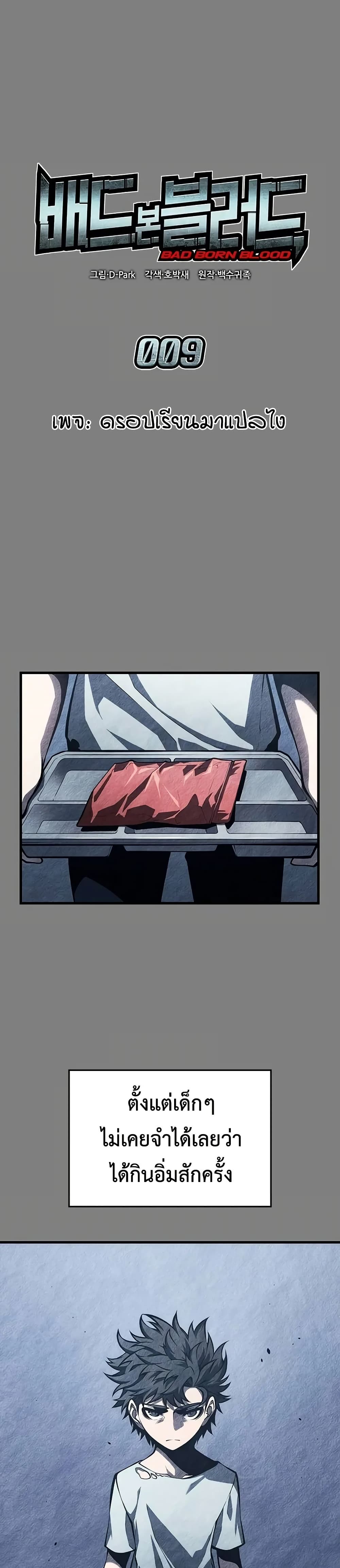 Bad Bone Blood page 1