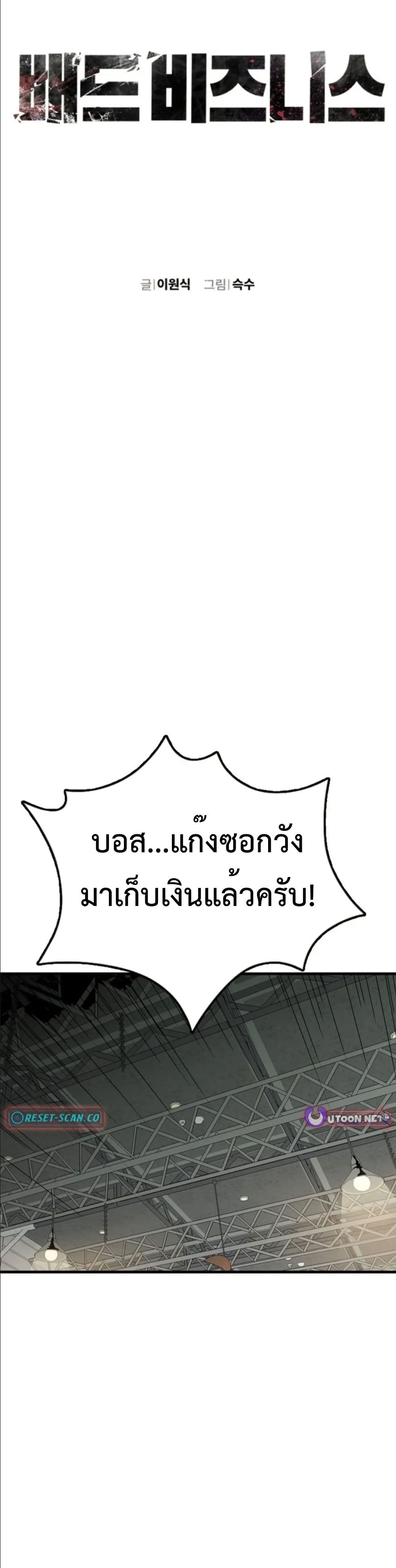 Bad Business page 1