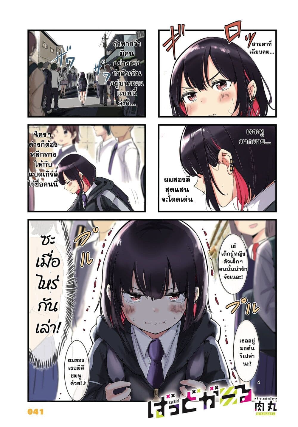 Bad Girl page 2