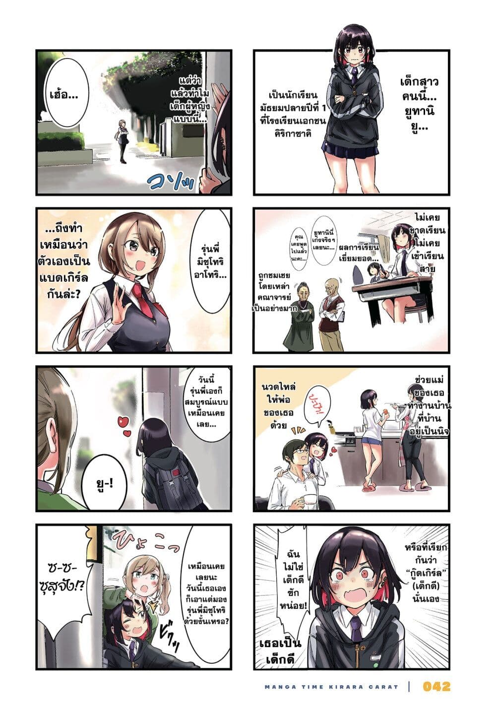 Bad Girl page 3