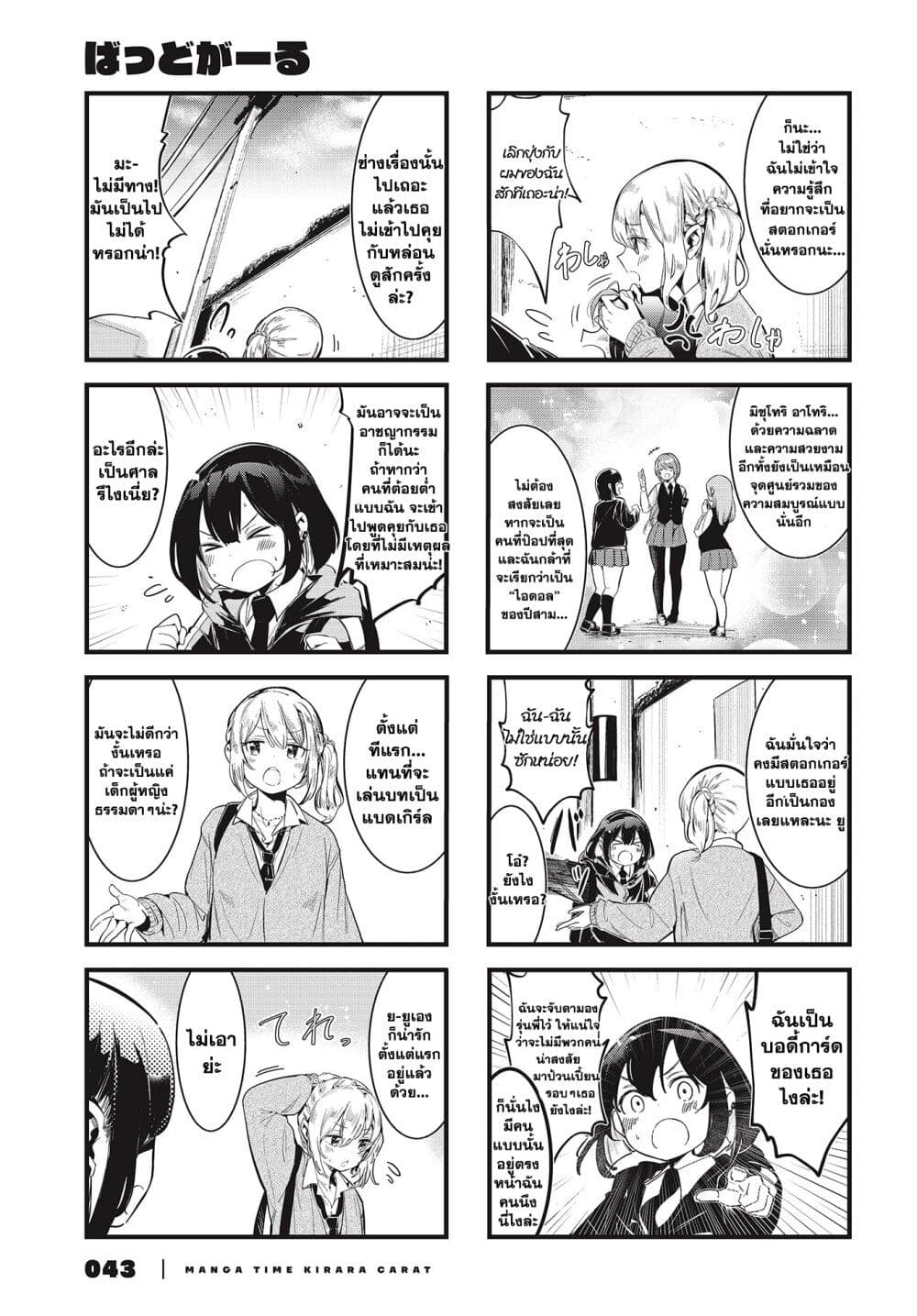Bad Girl page 4