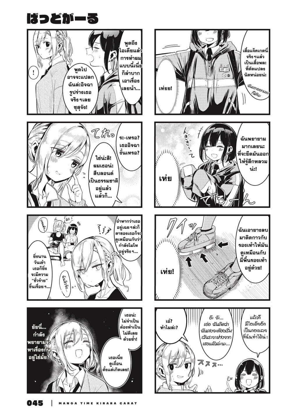 Bad Girl page 6