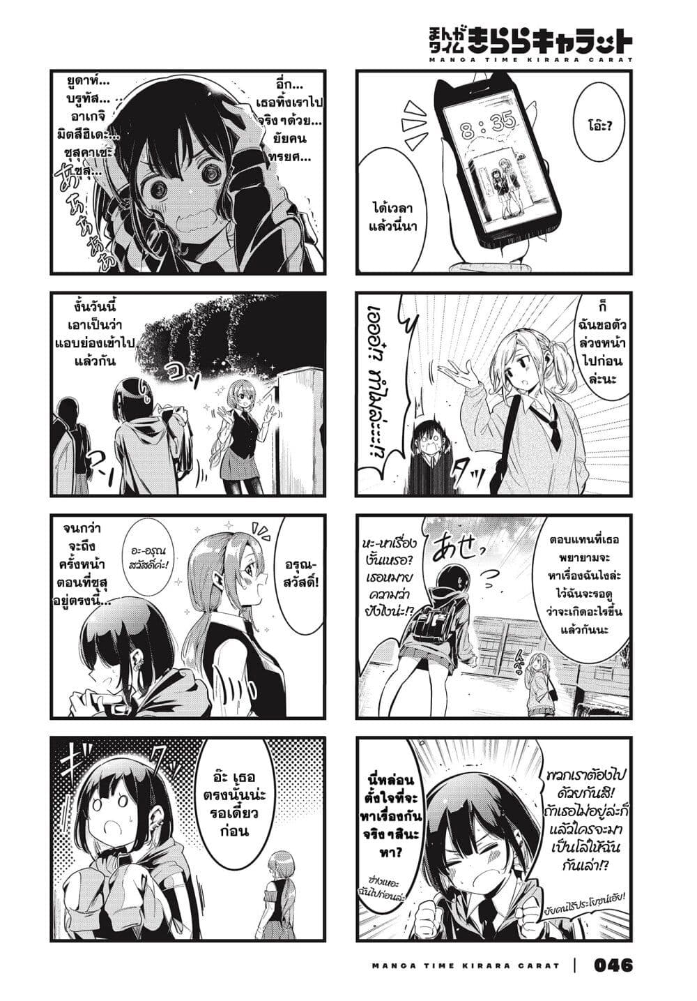 Bad Girl page 7