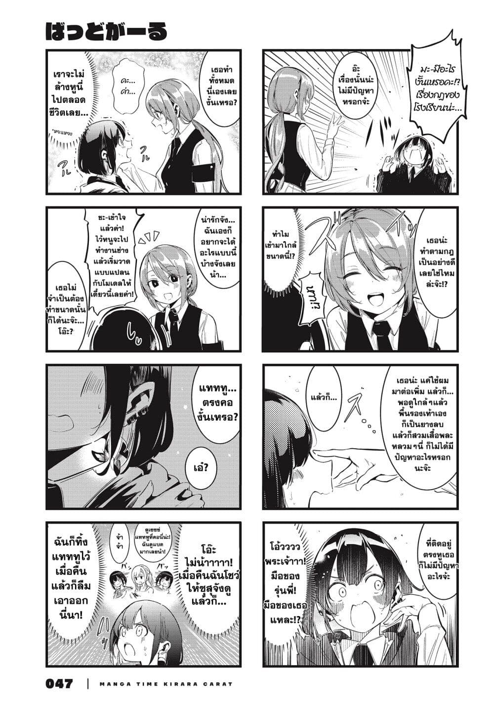 Bad Girl page 8
