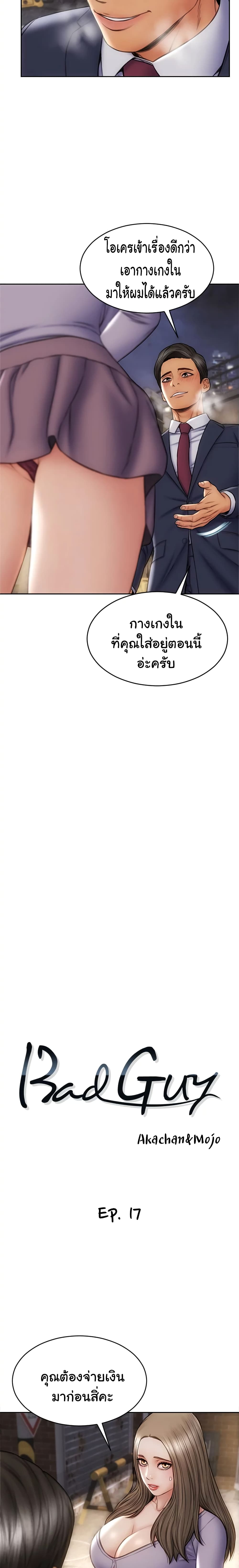 Bad Guy Revenge page 5