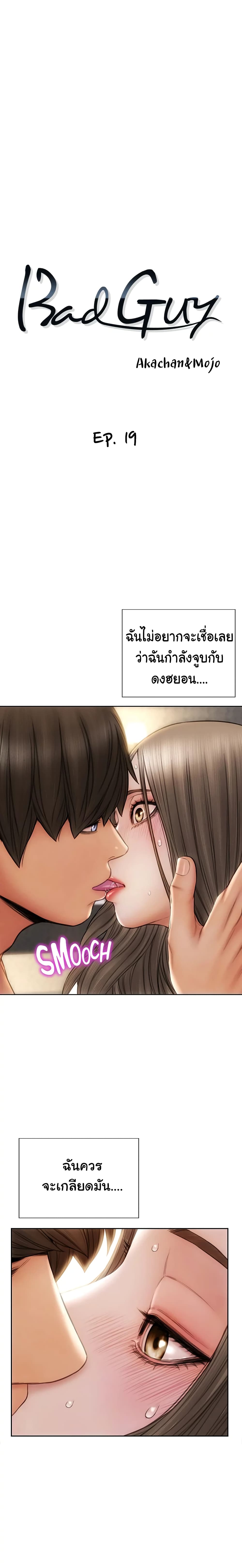 Bad Guy Revenge page 3