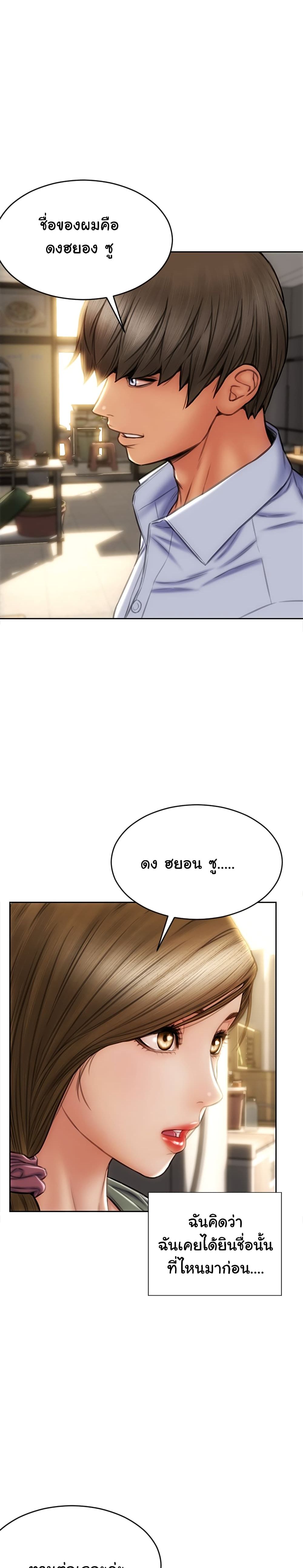 Bad Guy Revenge page 7