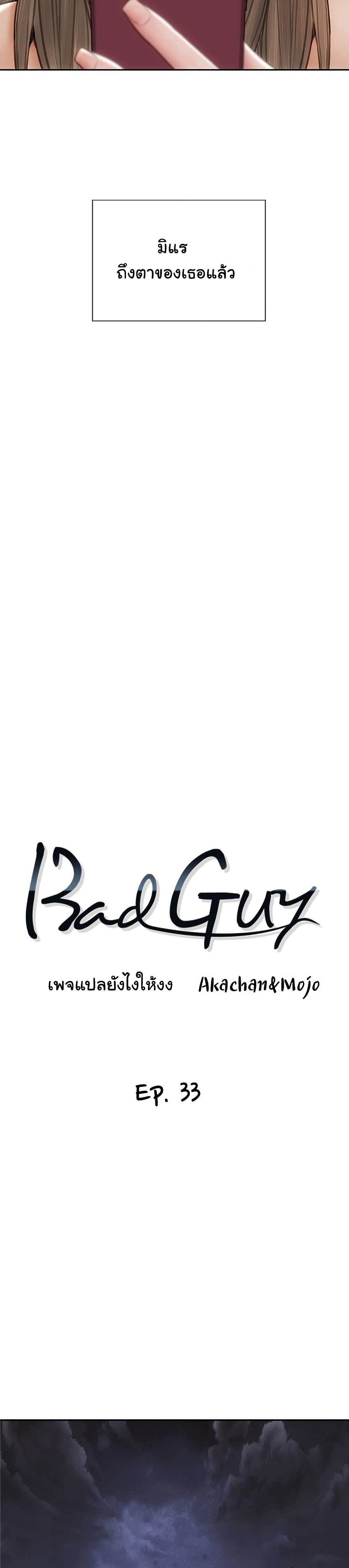 Bad Guy Revenge page 10