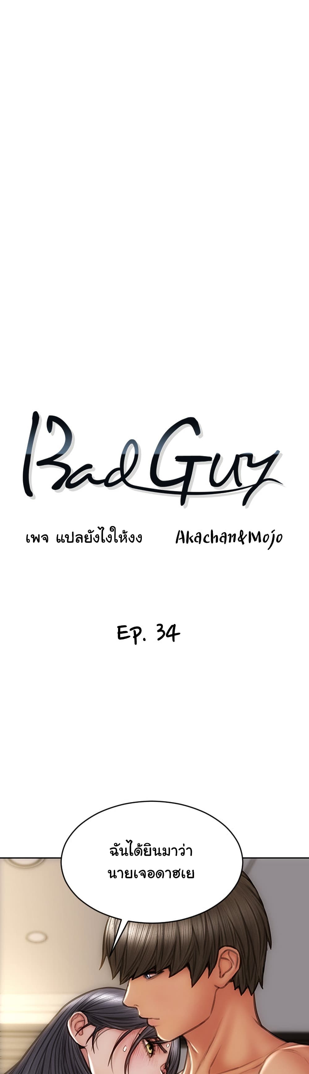 Bad Guy Revenge page 5