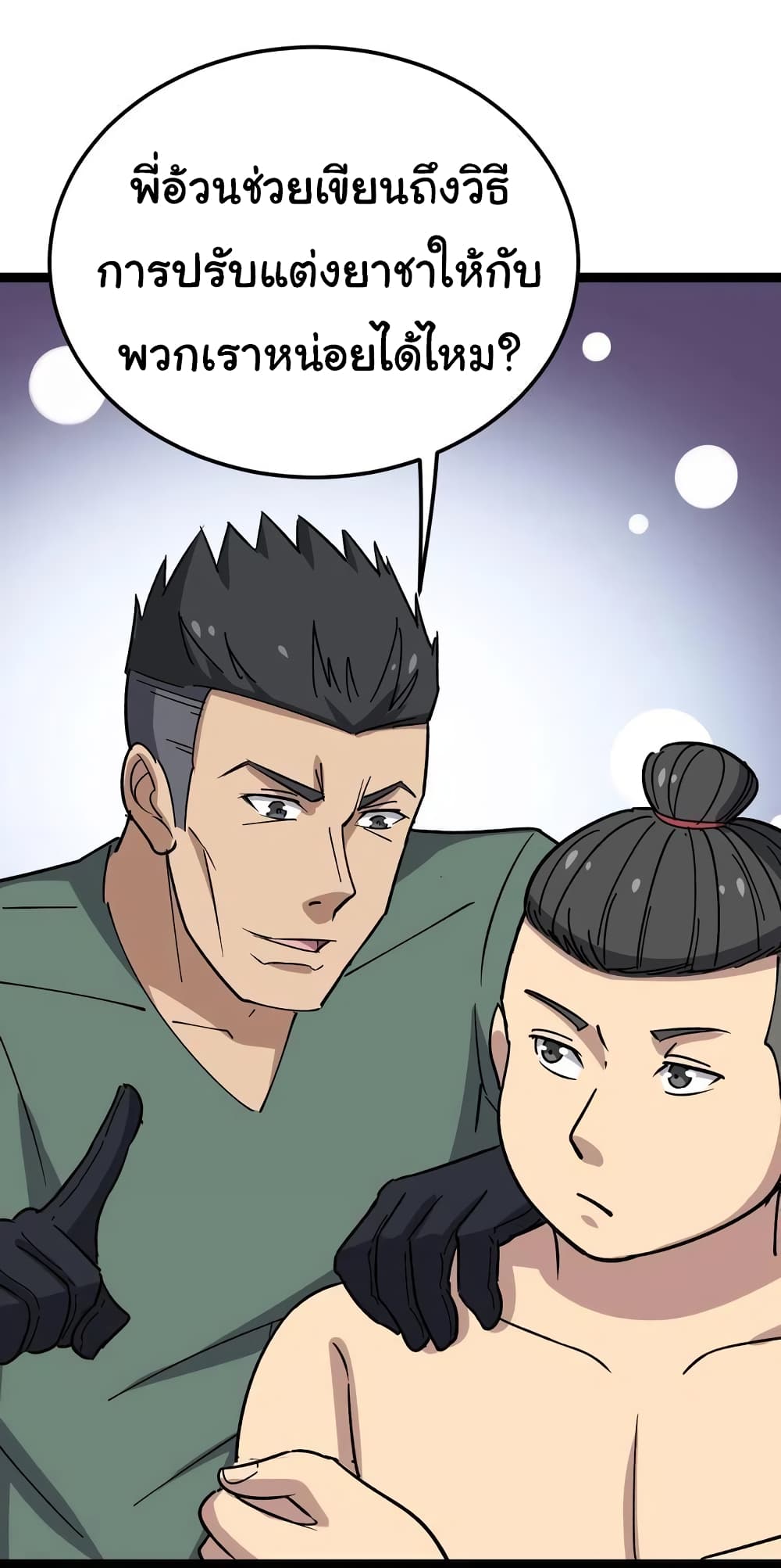 Bad Hand Witch Doctor page 10