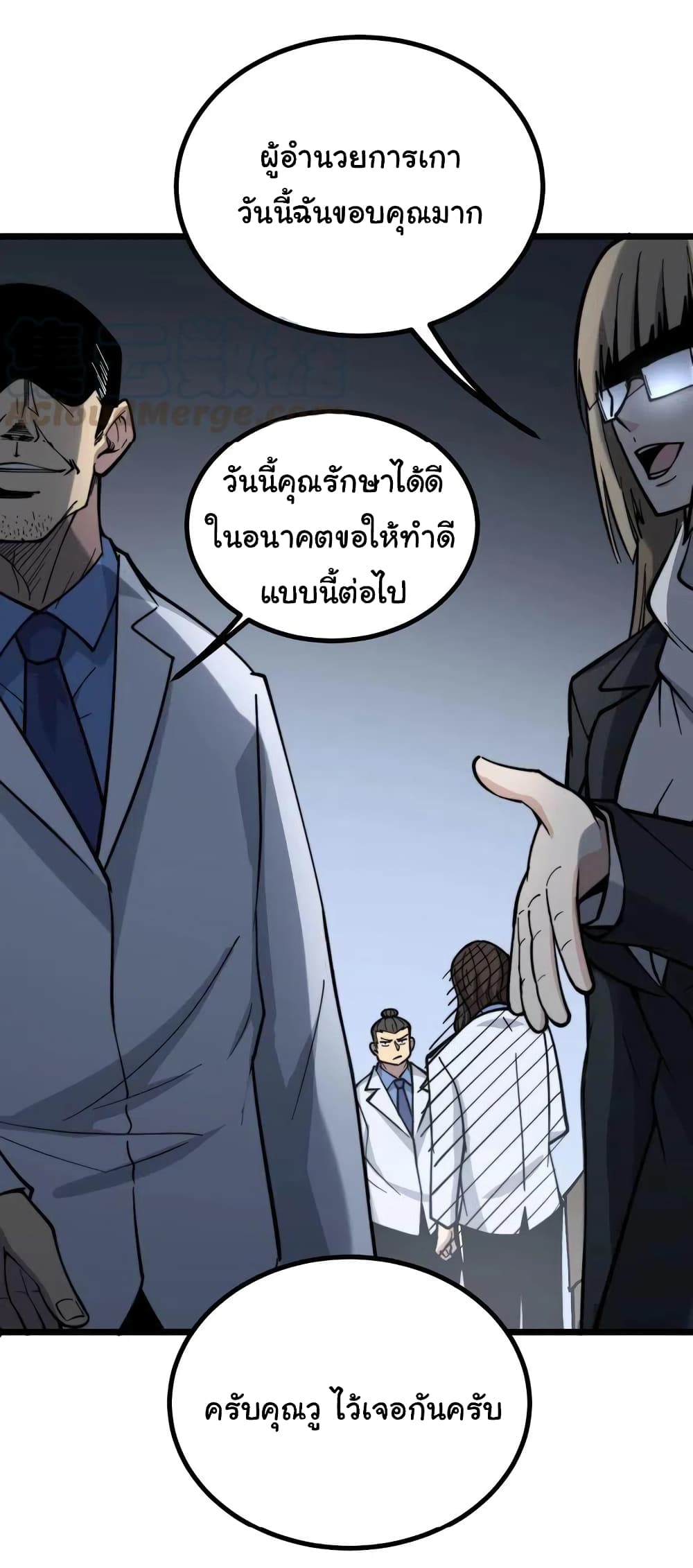 Bad Hand Witch Doctor page 10