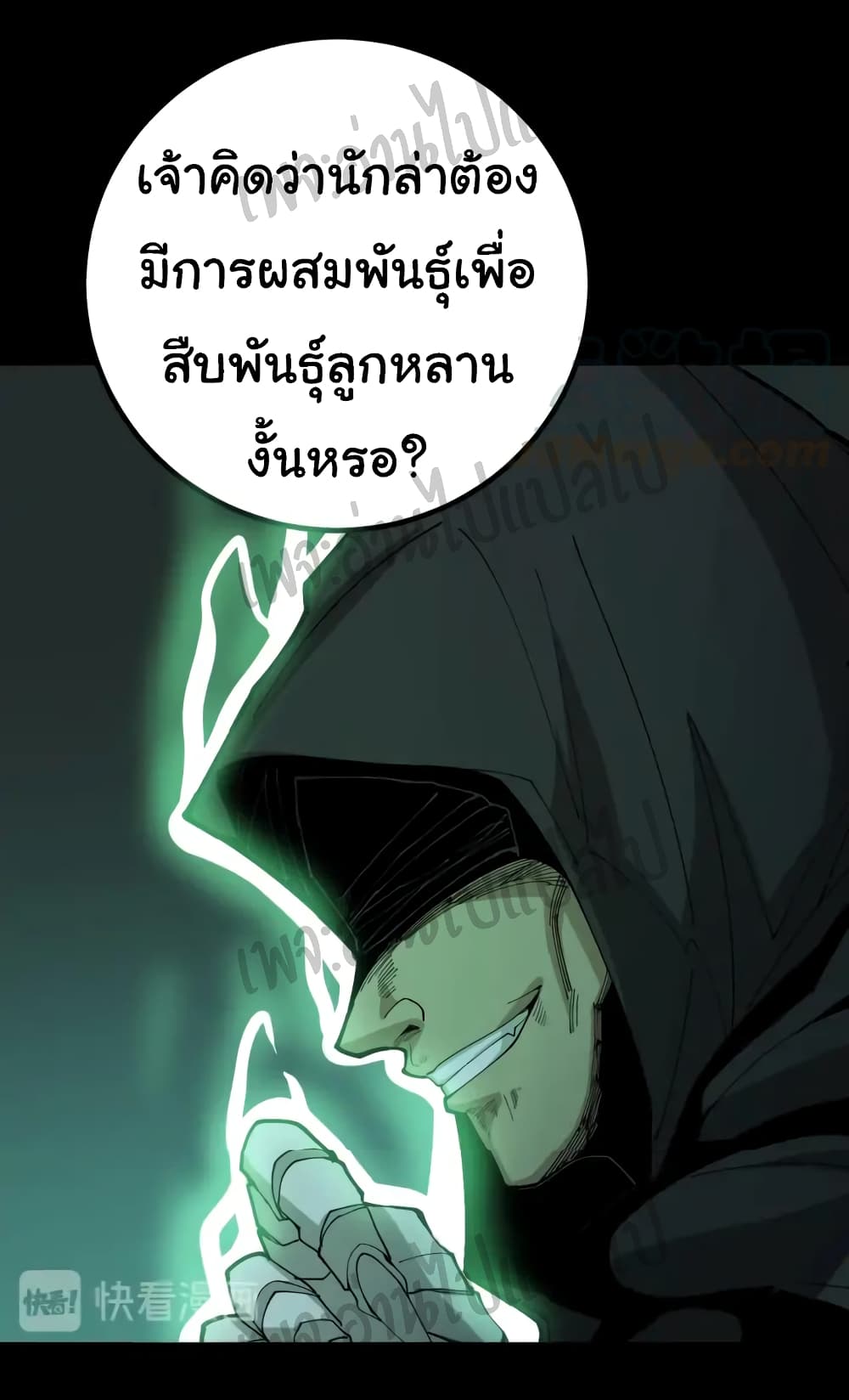 Bad Hand Witch Doctor page 8