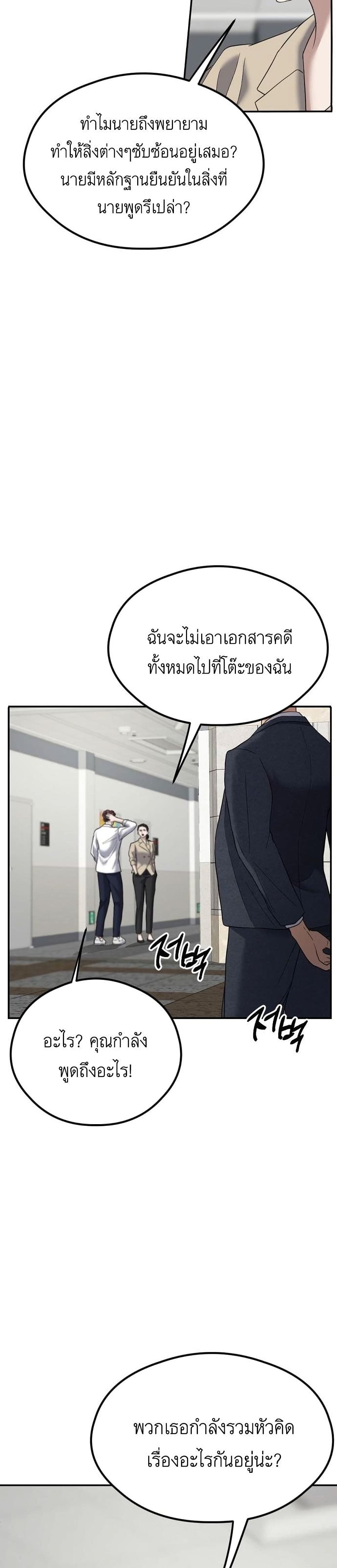 Bad Prosecutor – Sword Showdown page 7