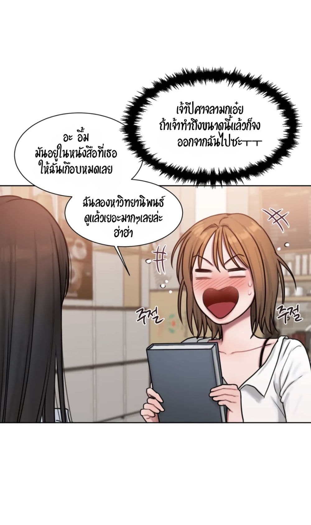 Bad Thinking Dairy page 31