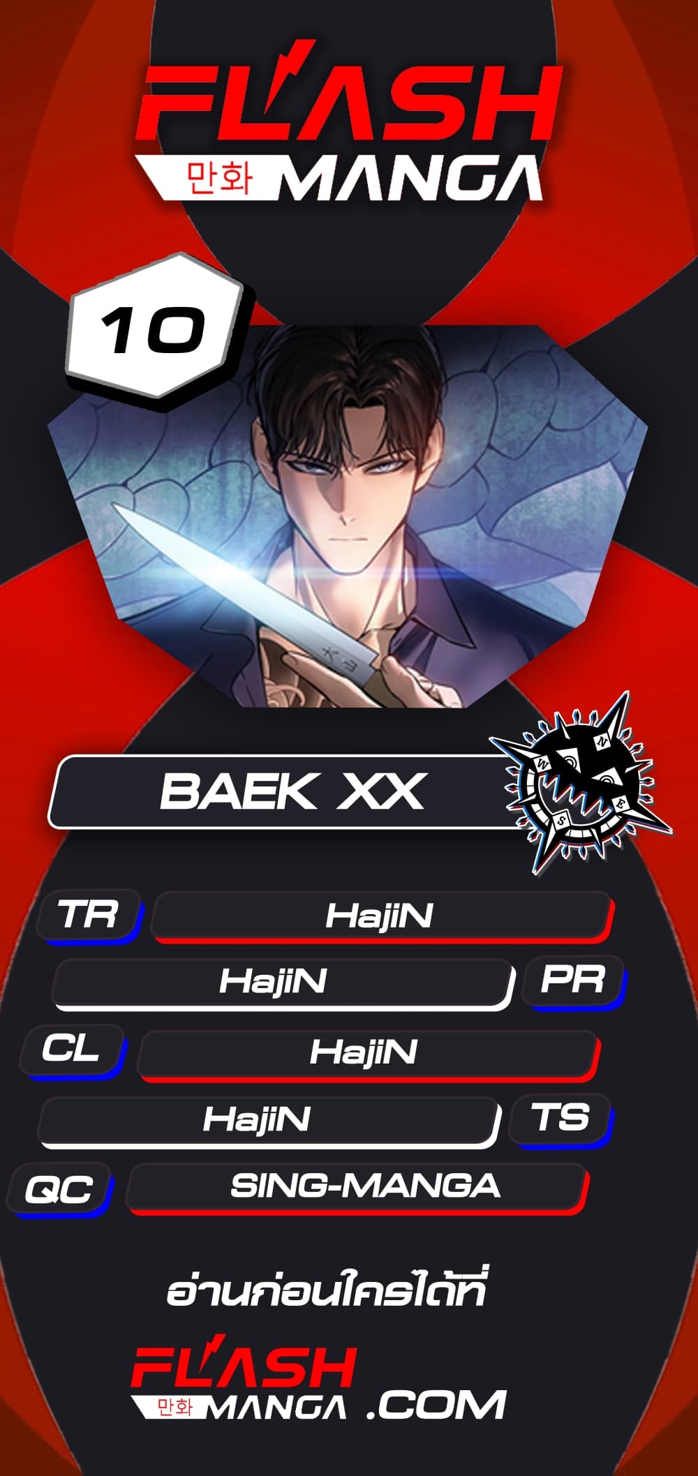 BaekXX page 1