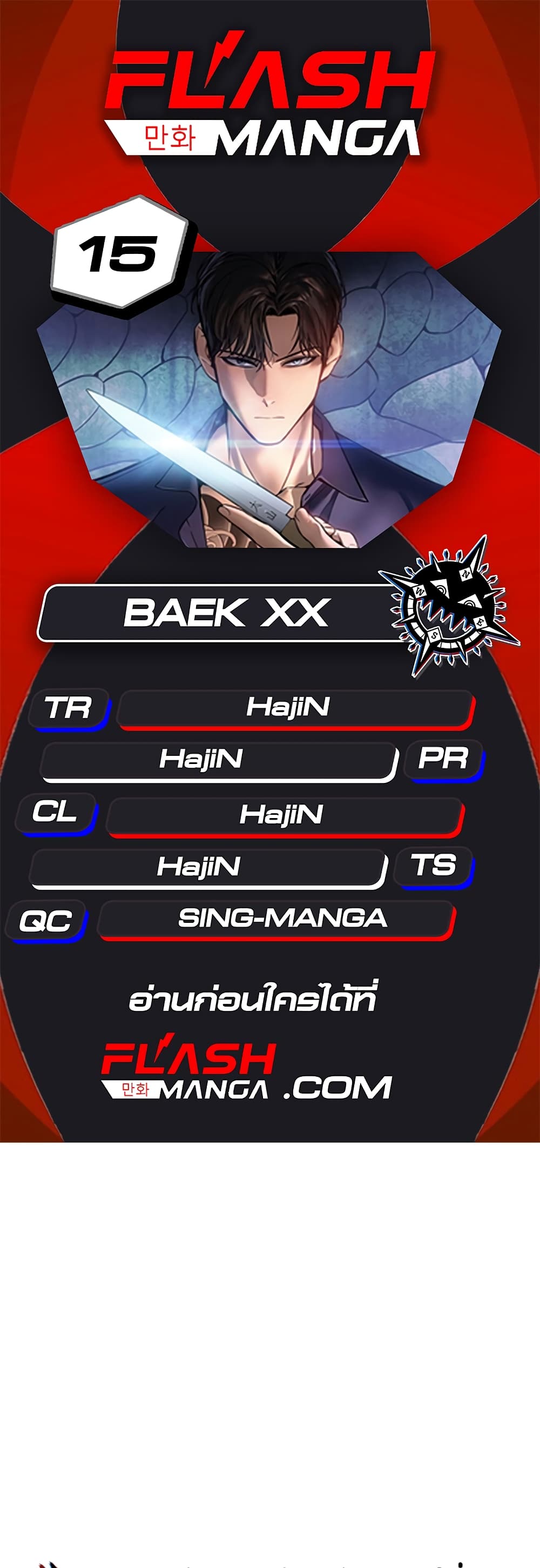 BaekXX page 1