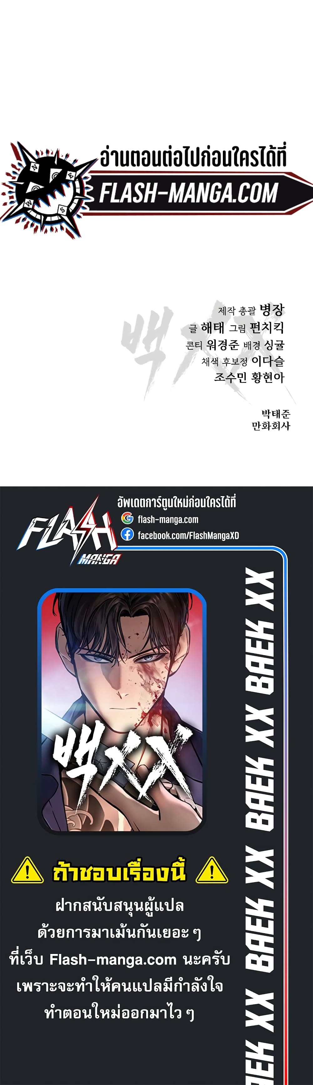 BaekXX page 100