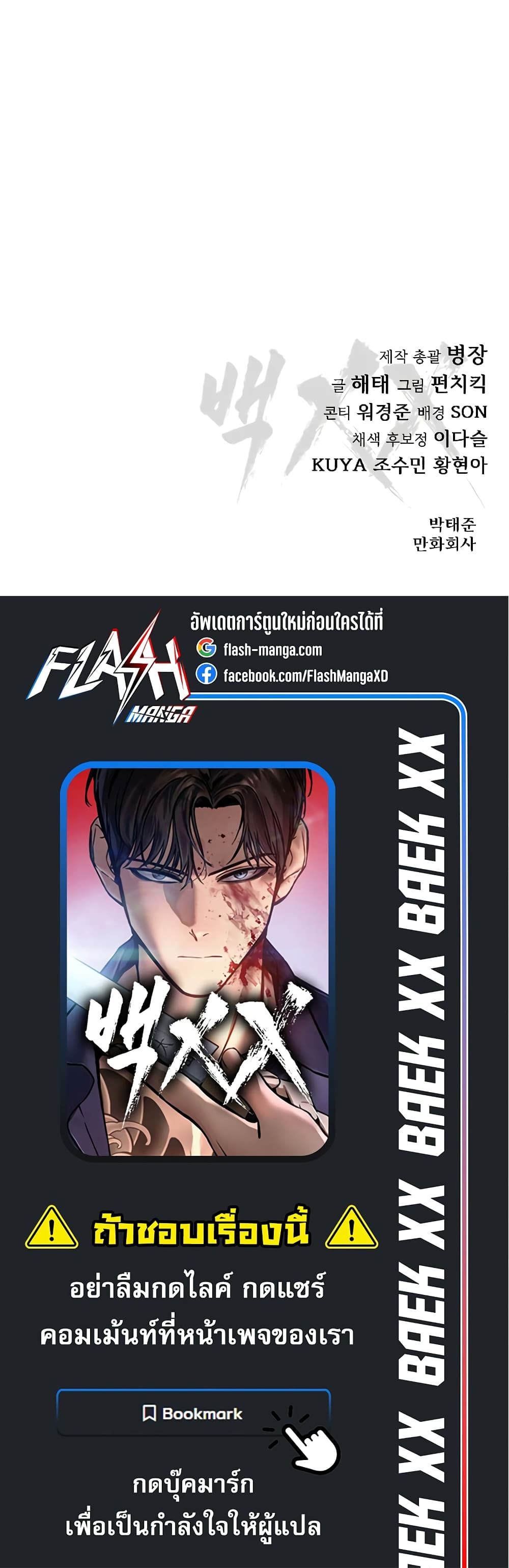 BaekXX page 100
