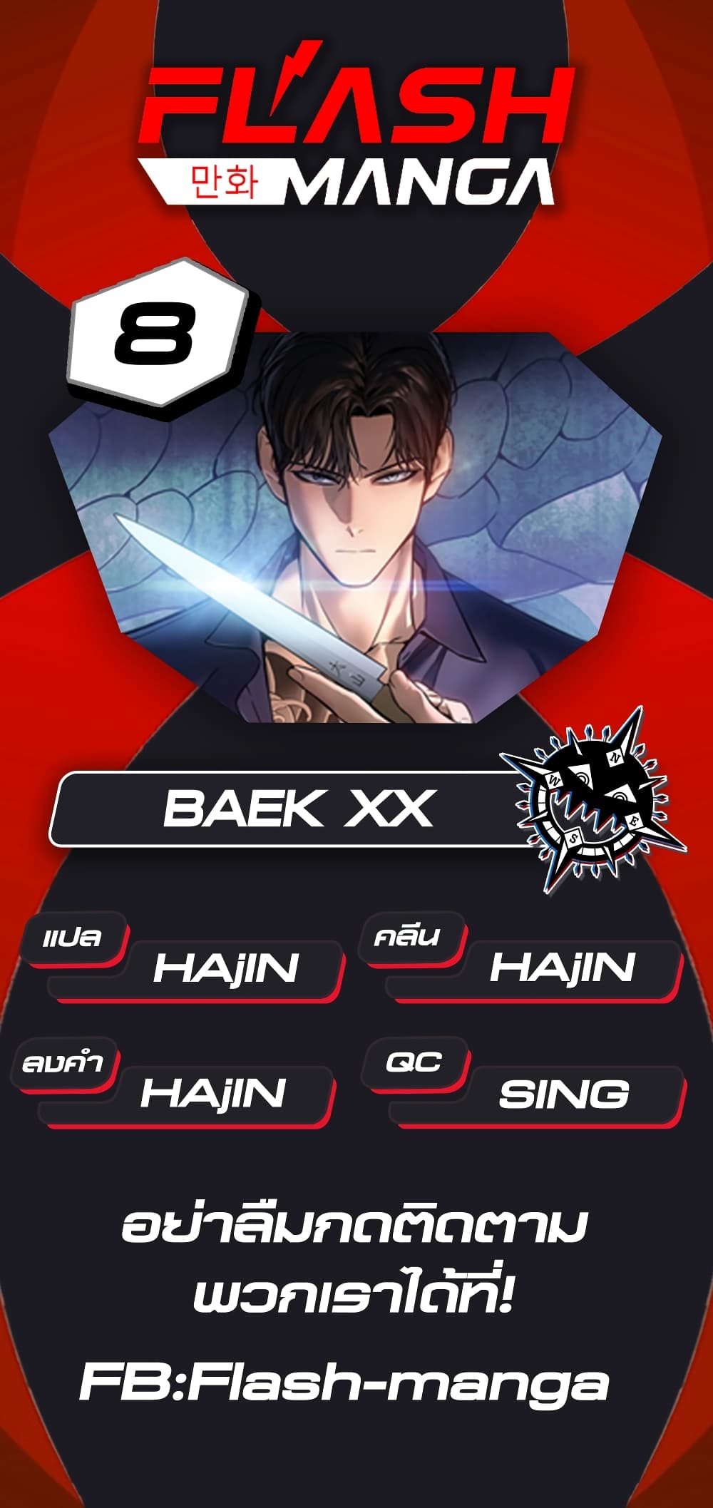 BaekXX page 1