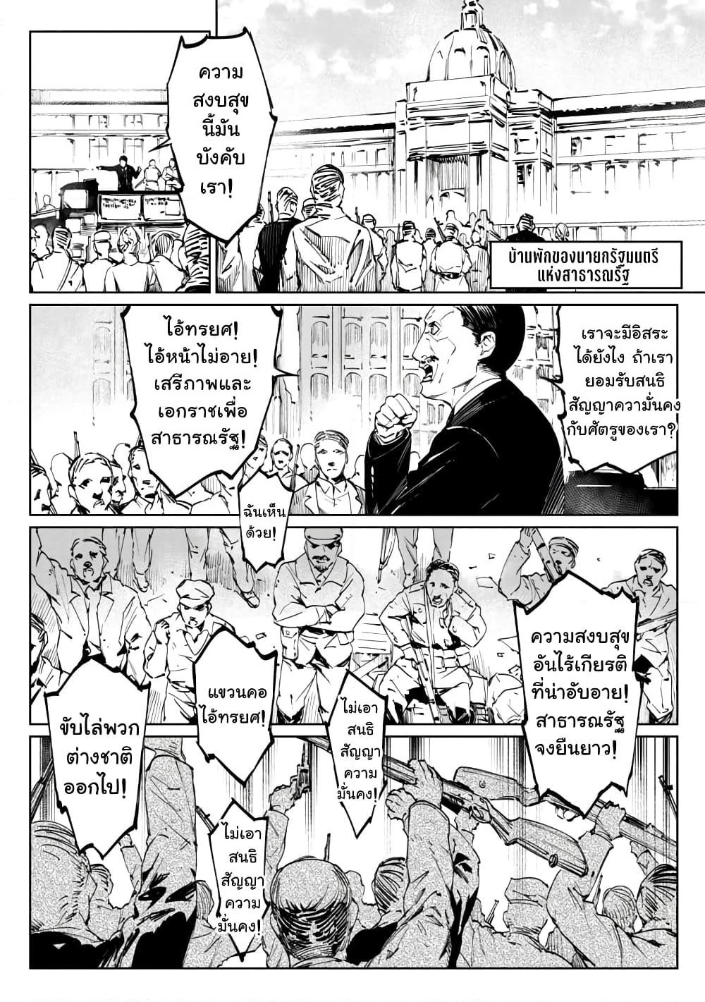Baikoku Kikan page 6