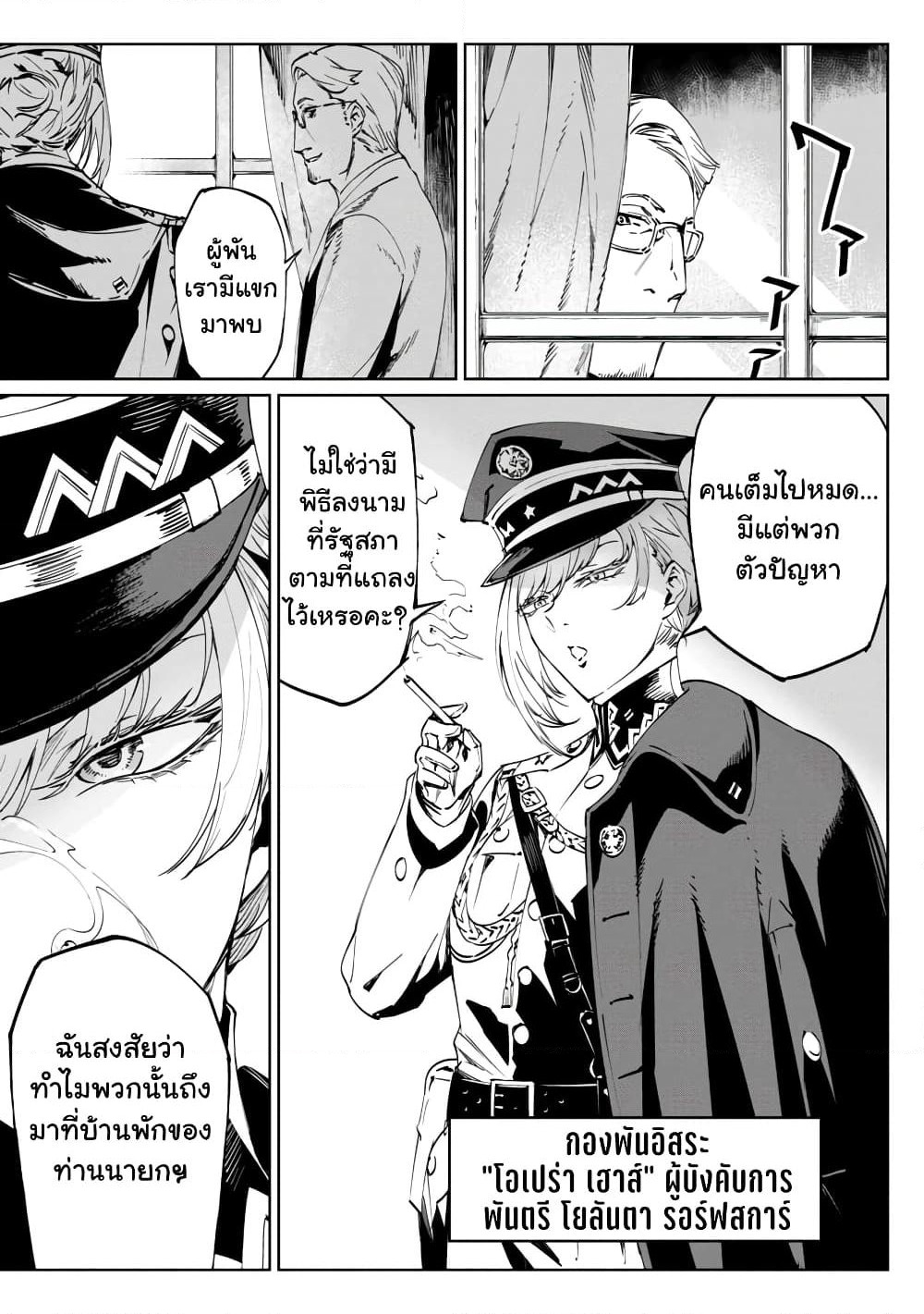 Baikoku Kikan page 7