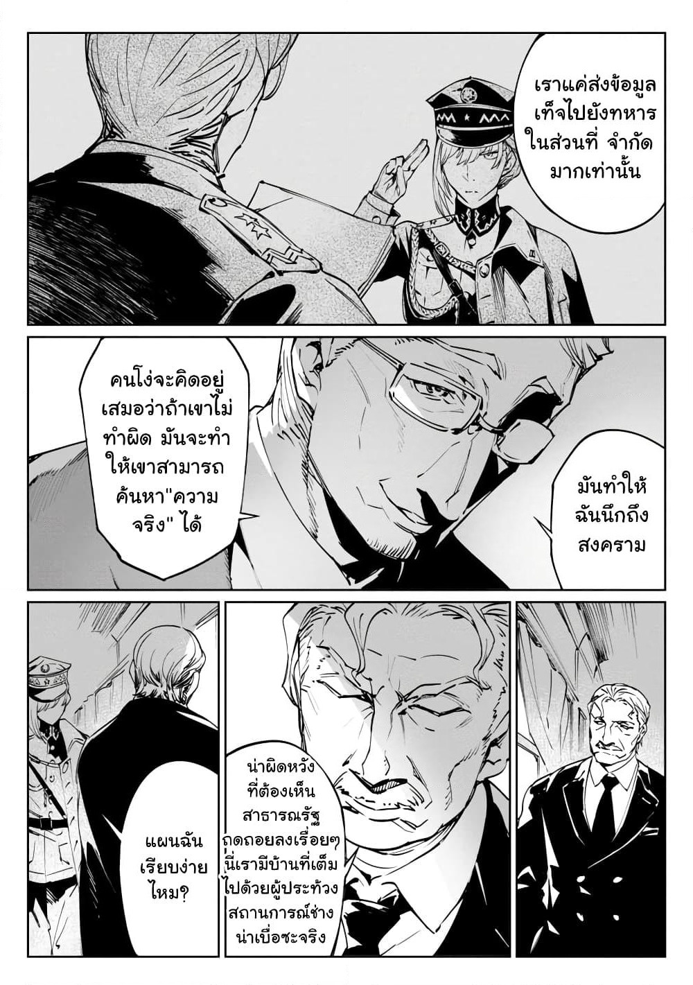 Baikoku Kikan page 8